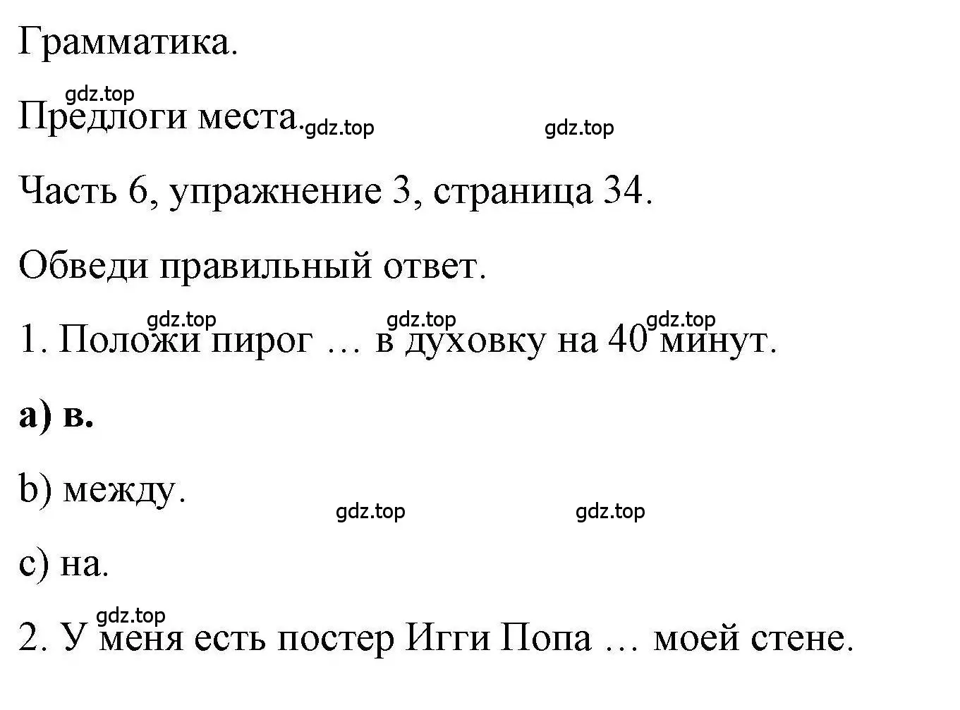 Решение номер 3 (страница 34) гдз по английскому языку 6 класс Тетина, Титова, тесты