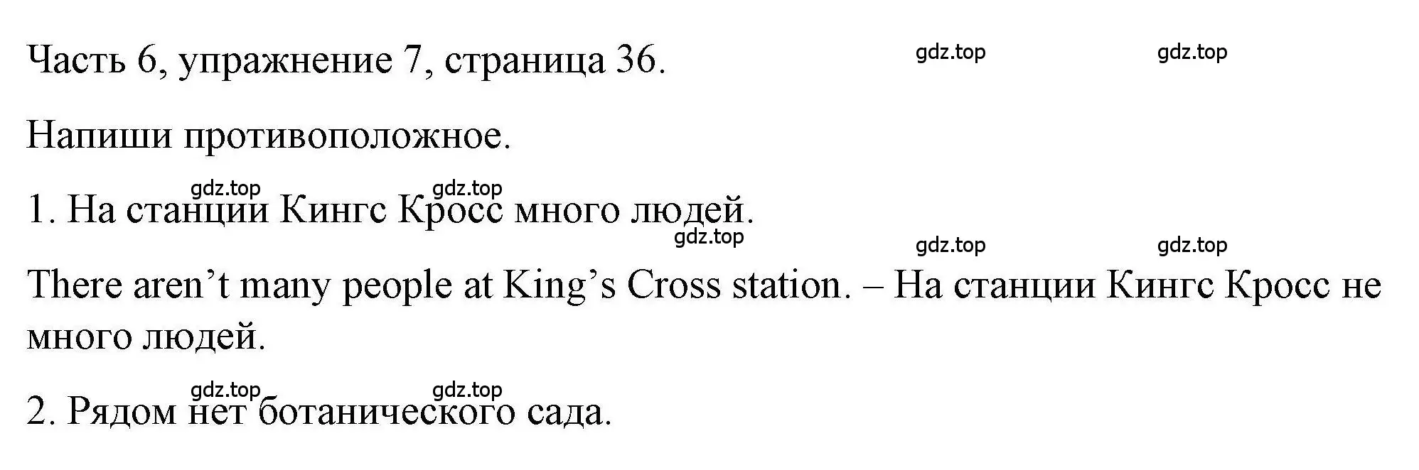 Решение номер 7 (страница 36) гдз по английскому языку 6 класс Тетина, Титова, тесты