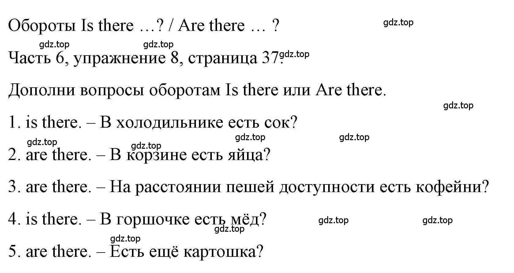 Решение номер 8 (страница 37) гдз по английскому языку 6 класс Тетина, Титова, тесты