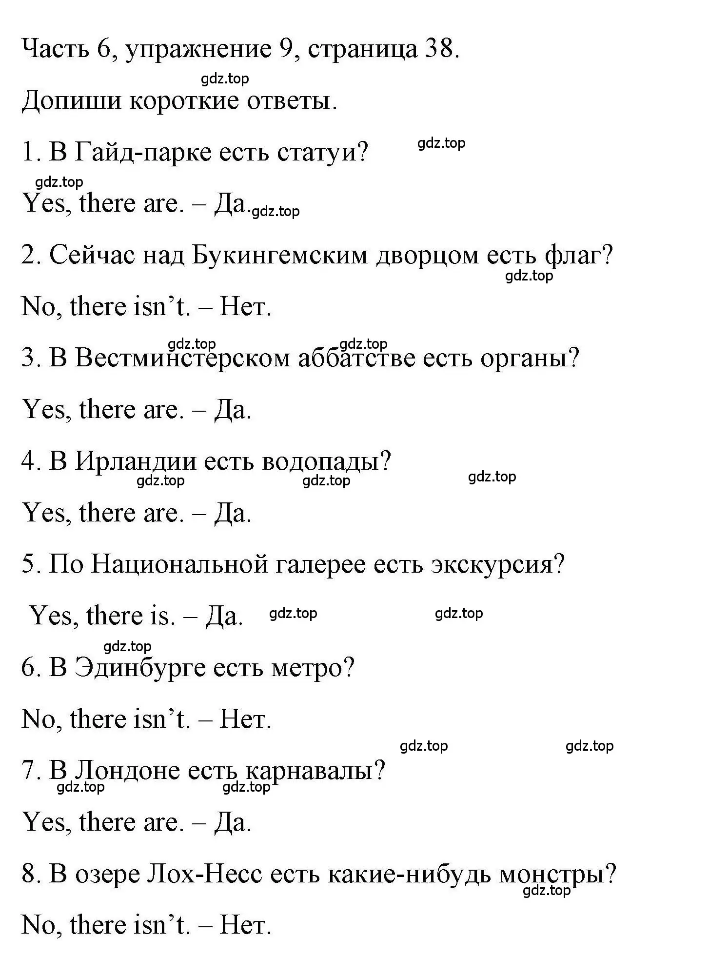 Решение номер 9 (страница 38) гдз по английскому языку 6 класс Тетина, Титова, тесты