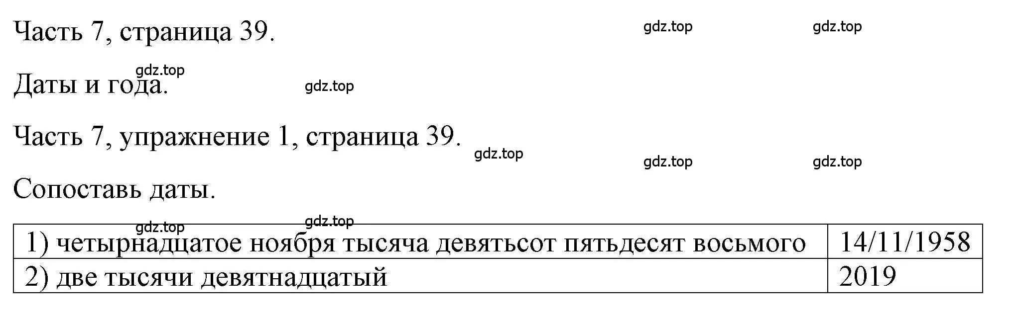 Решение номер 1 (страница 39) гдз по английскому языку 6 класс Тетина, Титова, тесты