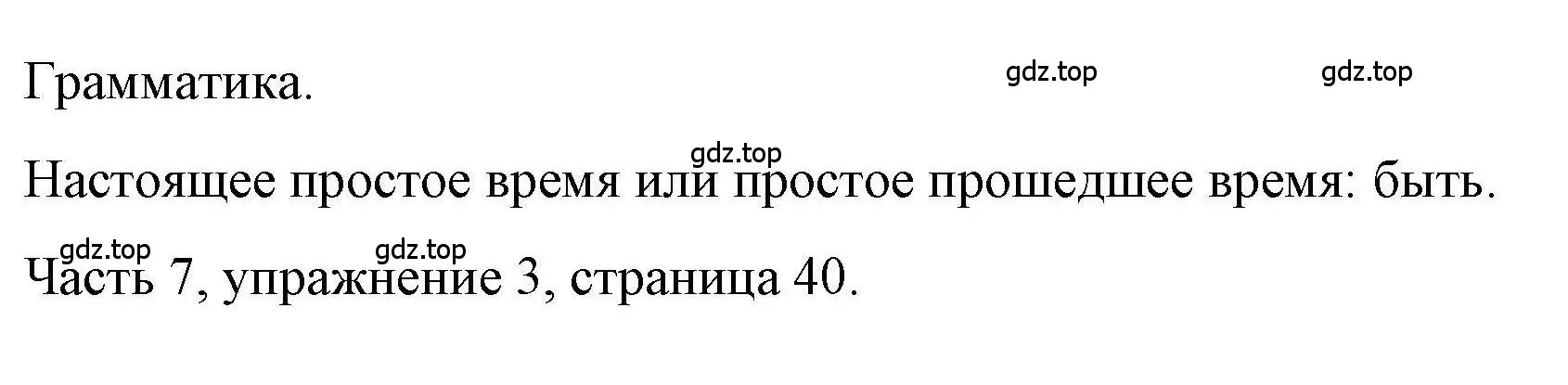 Решение номер 3 (страница 40) гдз по английскому языку 6 класс Тетина, Титова, тесты