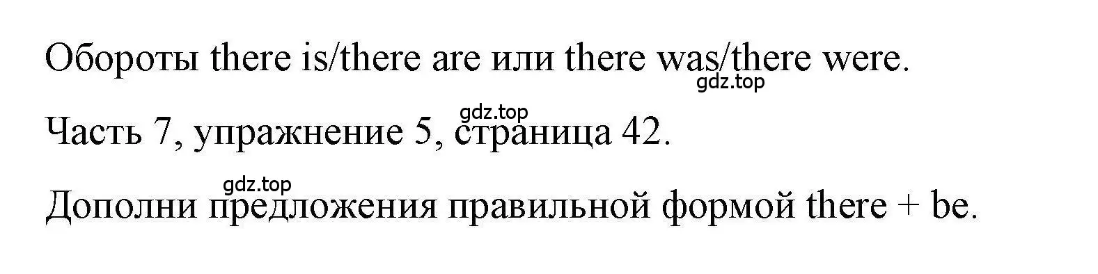 Решение номер 5 (страница 42) гдз по английскому языку 6 класс Тетина, Титова, тесты