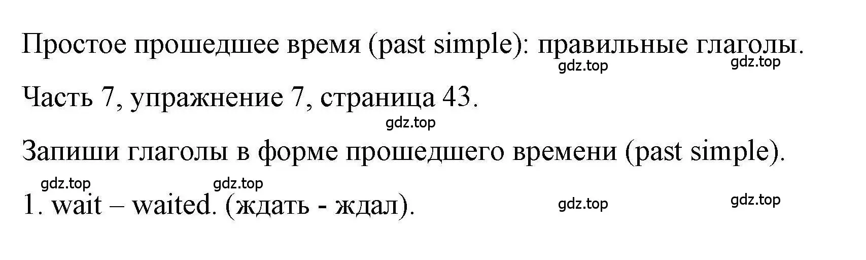 Решение номер 7 (страница 43) гдз по английскому языку 6 класс Тетина, Титова, тесты