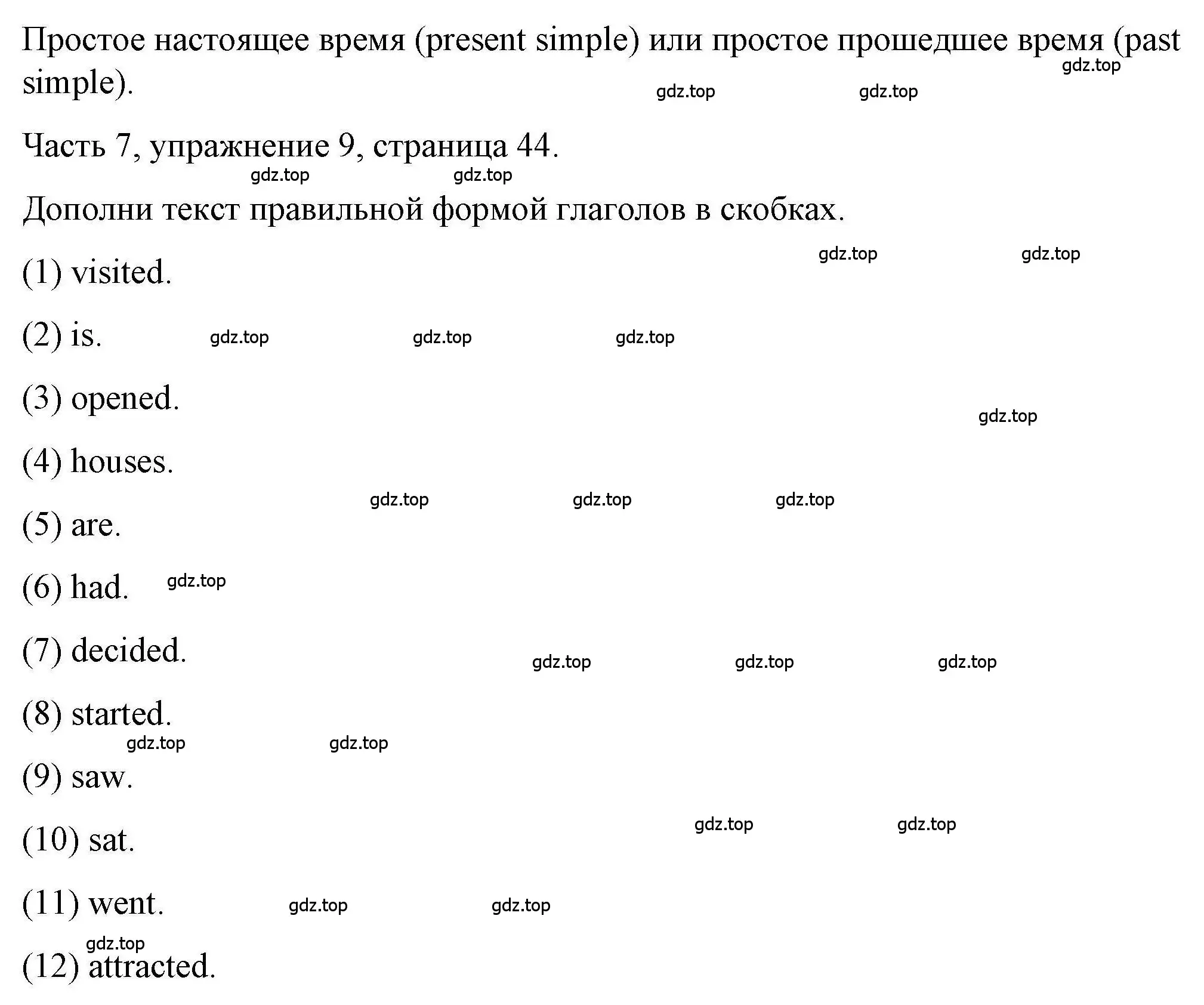 Решение номер 9 (страница 44) гдз по английскому языку 6 класс Тетина, Титова, тесты