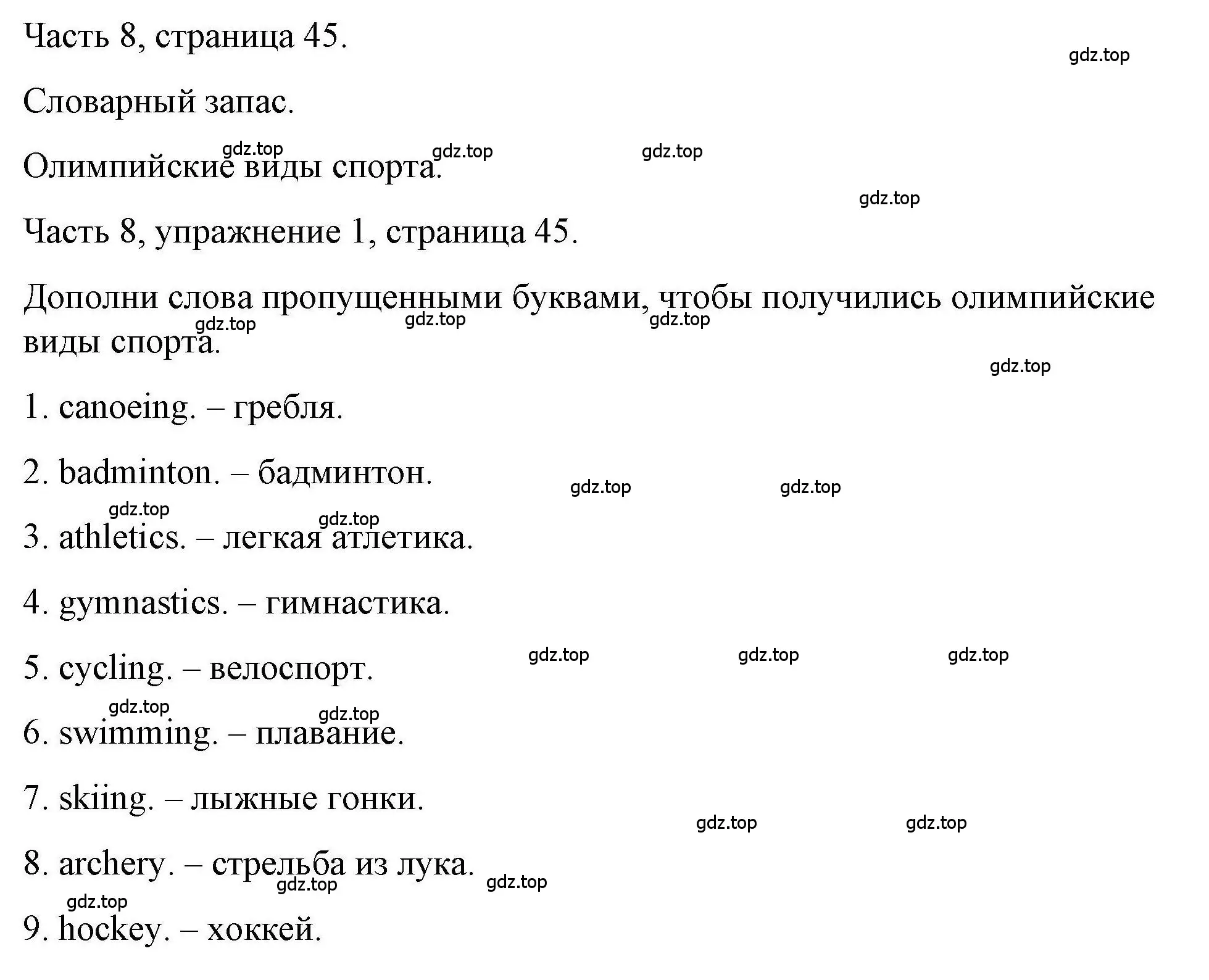 Решение номер 1 (страница 45) гдз по английскому языку 6 класс Тетина, Титова, тесты