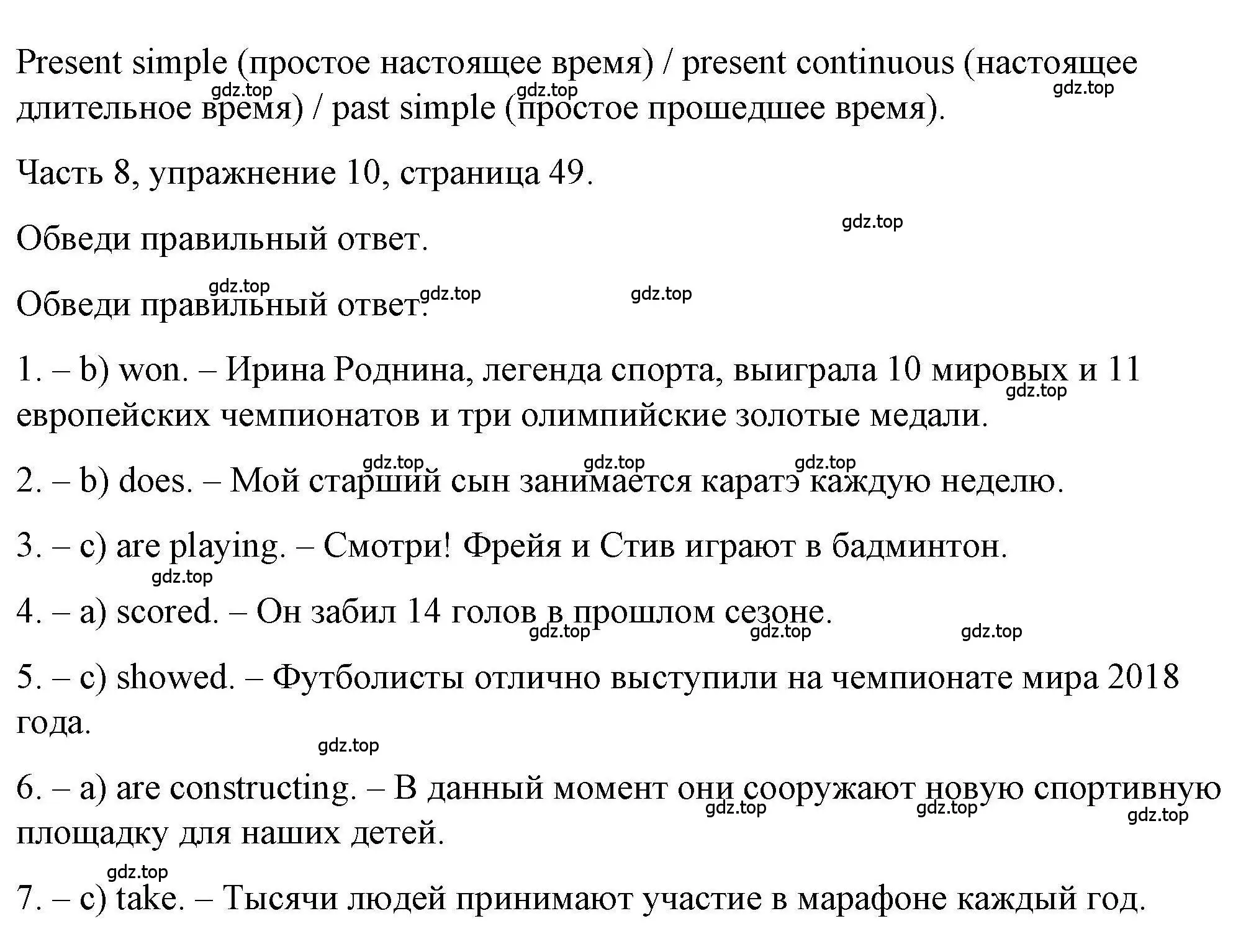 Решение номер 10 (страница 49) гдз по английскому языку 6 класс Тетина, Титова, тесты