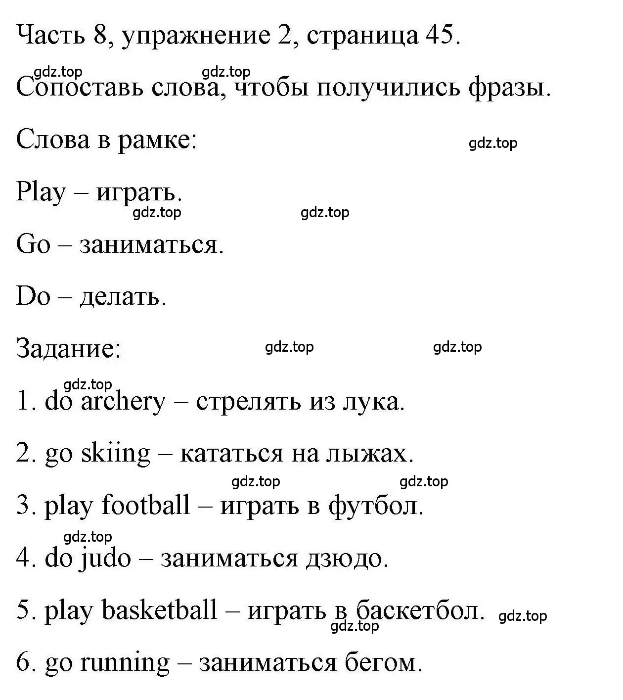 Решение номер 2 (страница 45) гдз по английскому языку 6 класс Тетина, Титова, тесты