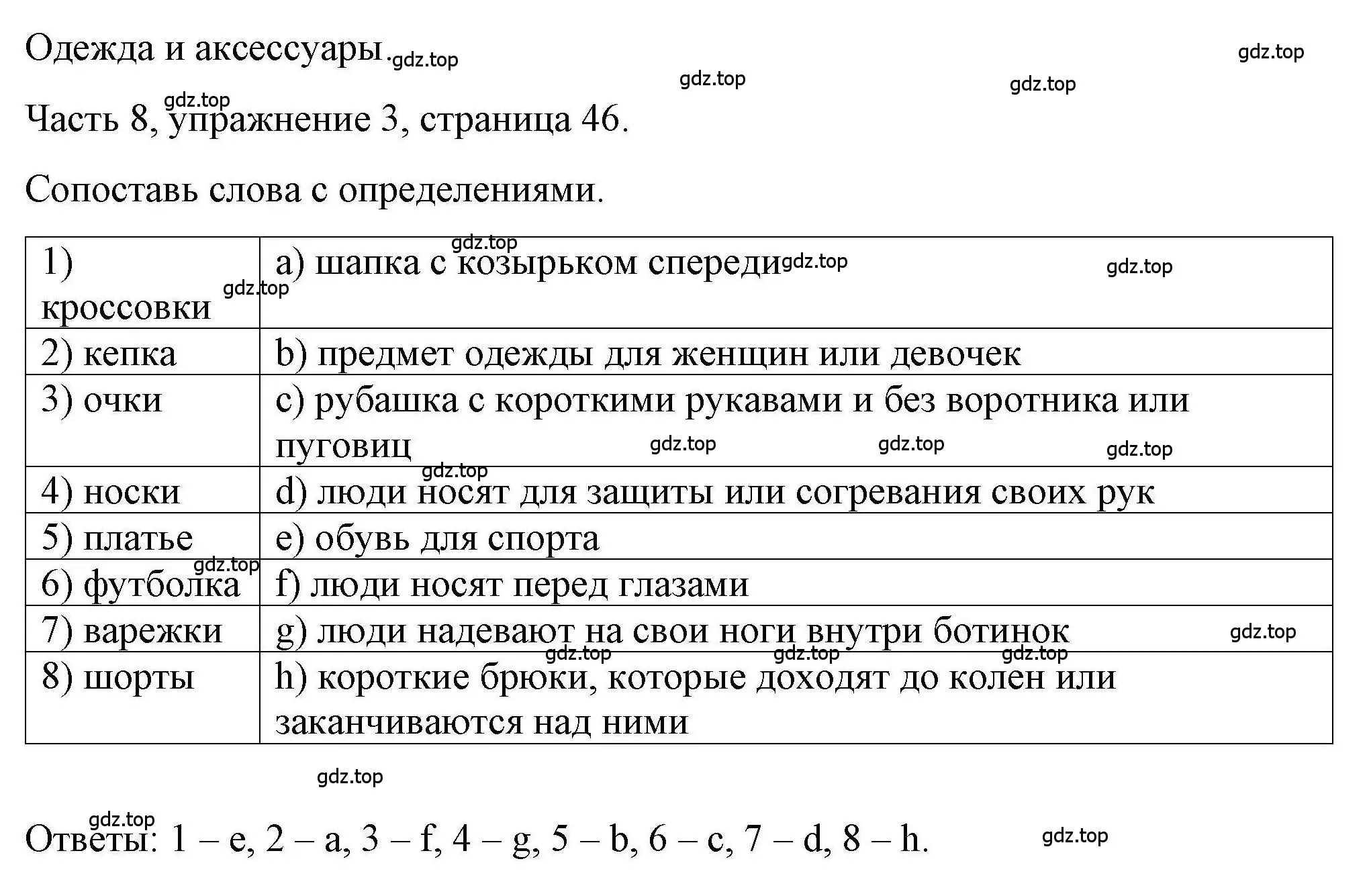 Решение номер 3 (страница 46) гдз по английскому языку 6 класс Тетина, Титова, тесты