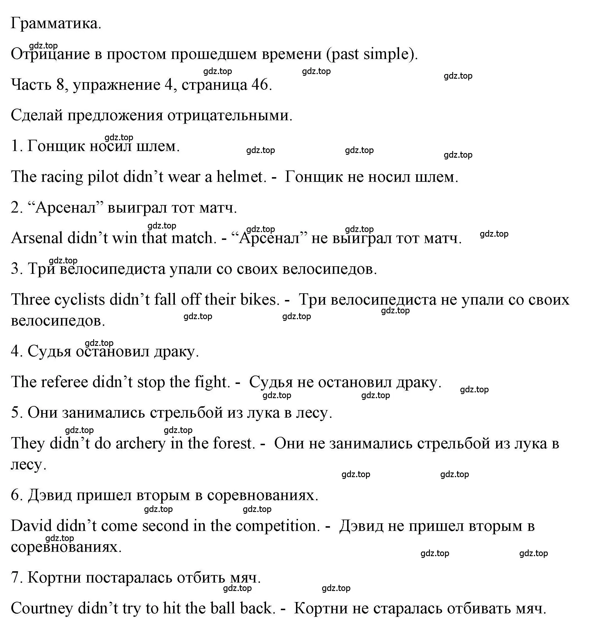 Решение номер 4 (страница 46) гдз по английскому языку 6 класс Тетина, Титова, тесты