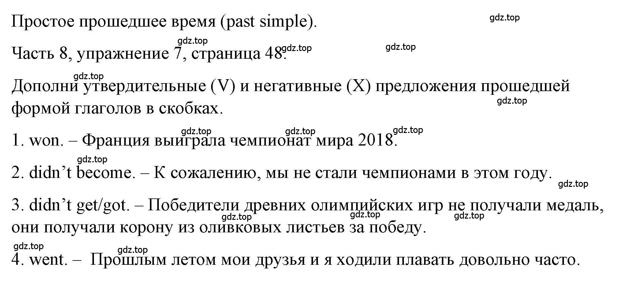 Решение номер 7 (страница 48) гдз по английскому языку 6 класс Тетина, Титова, тесты