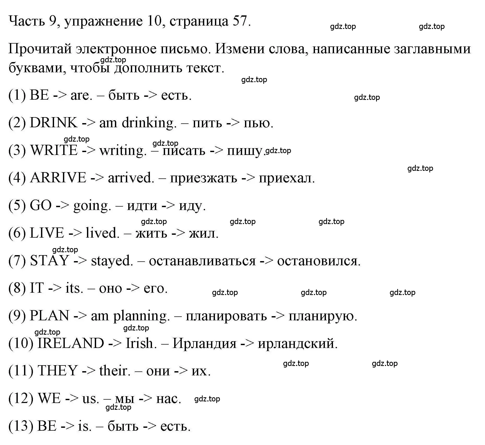 Решение номер 10 (страница 57) гдз по английскому языку 6 класс Тетина, Титова, тесты