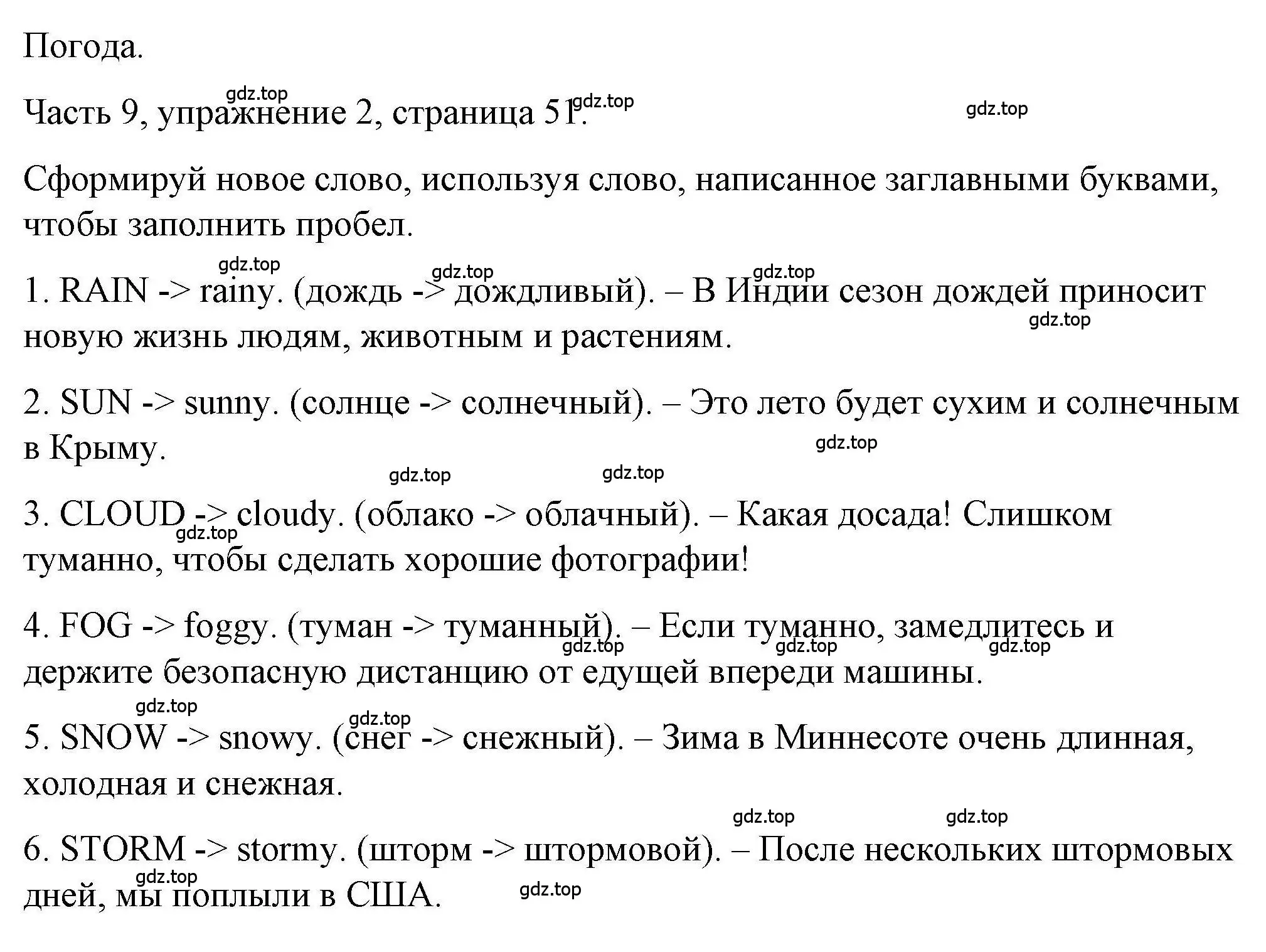 Решение номер 2 (страница 51) гдз по английскому языку 6 класс Тетина, Титова, тесты