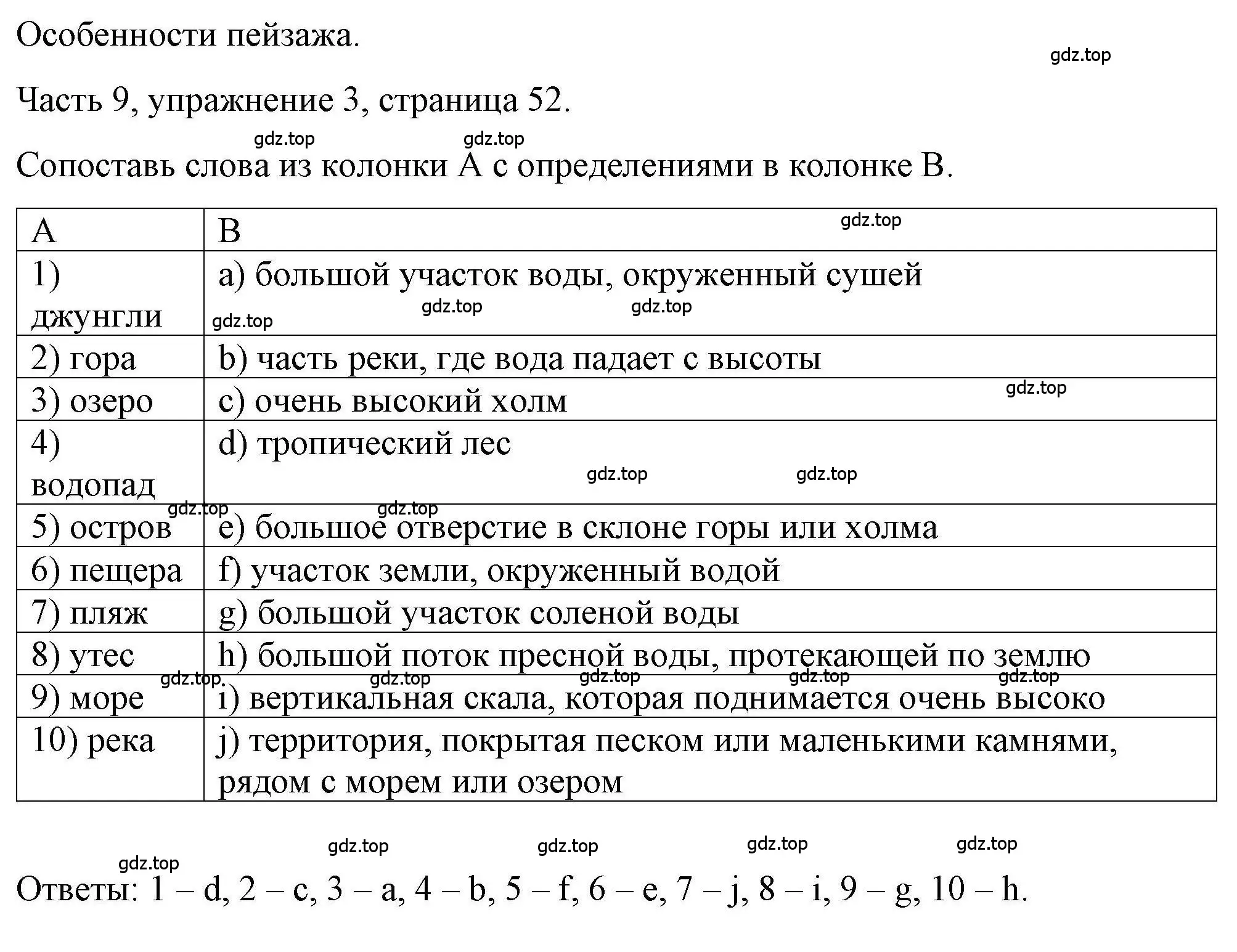 Решение номер 3 (страница 52) гдз по английскому языку 6 класс Тетина, Титова, тесты