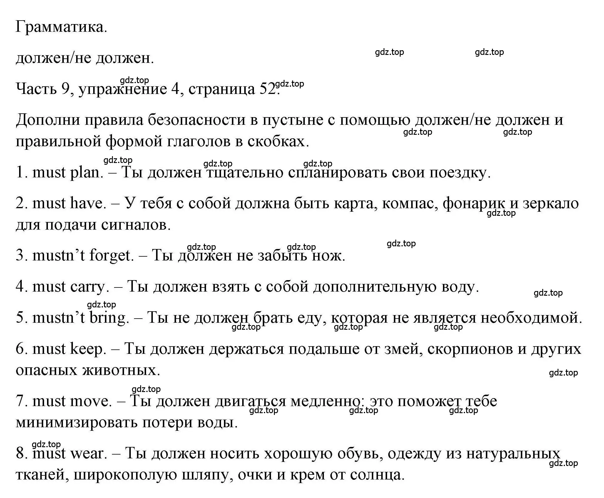 Решение номер 4 (страница 52) гдз по английскому языку 6 класс Тетина, Титова, тесты