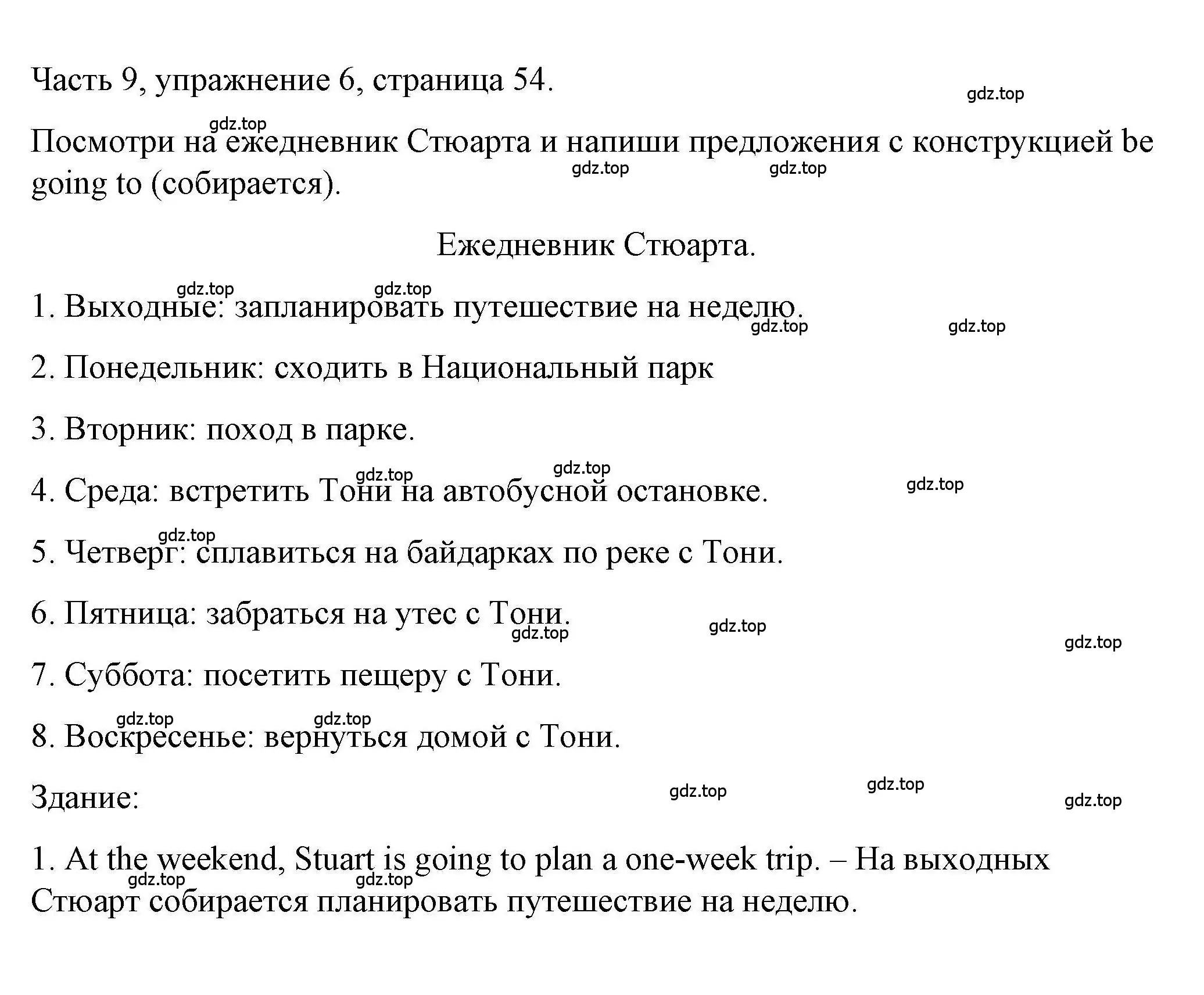 Решение номер 6 (страница 54) гдз по английскому языку 6 класс Тетина, Титова, тесты