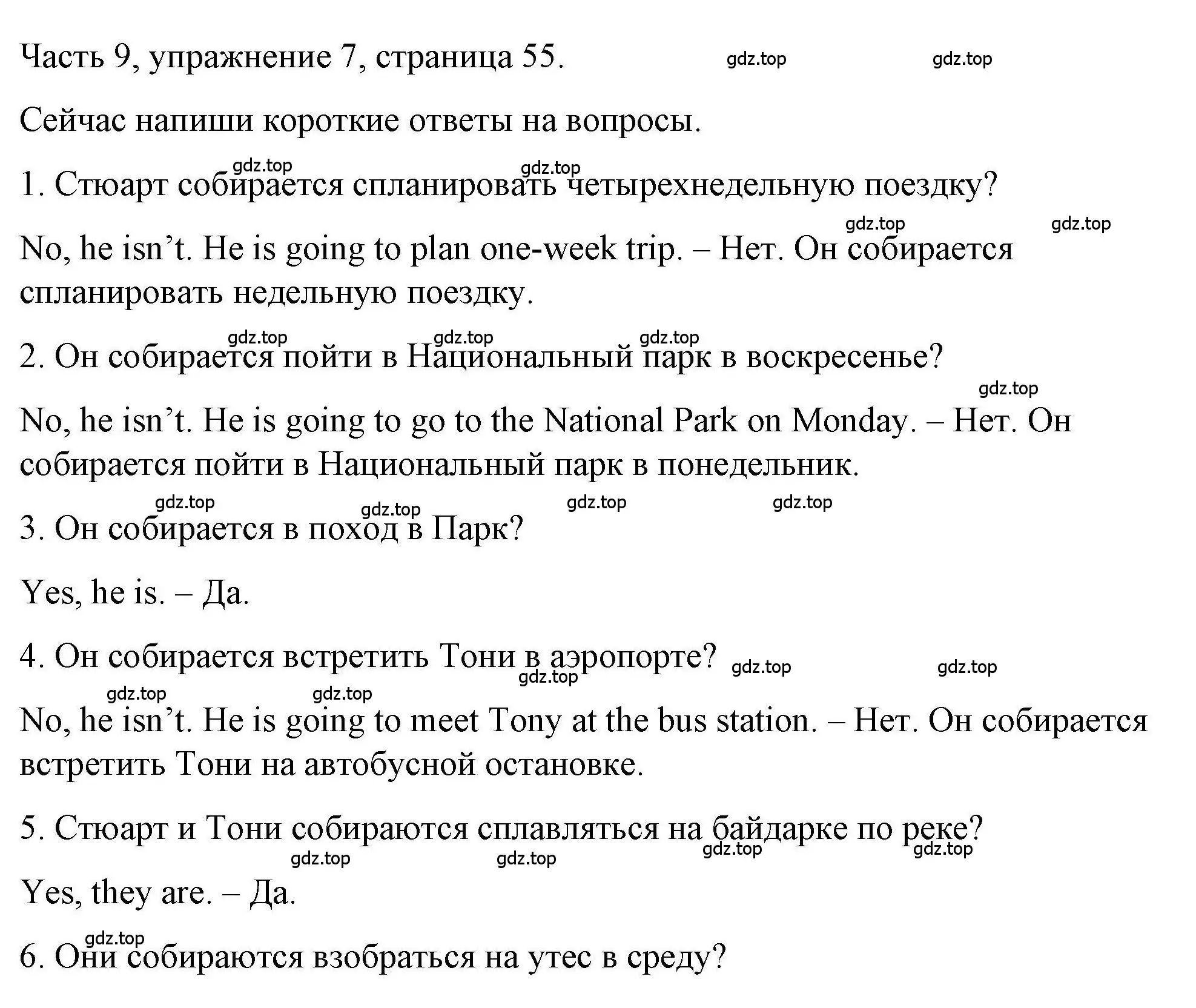 Решение номер 7 (страница 55) гдз по английскому языку 6 класс Тетина, Титова, тесты