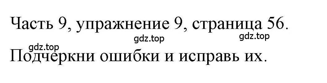 Решение номер 9 (страница 56) гдз по английскому языку 6 класс Тетина, Титова, тесты