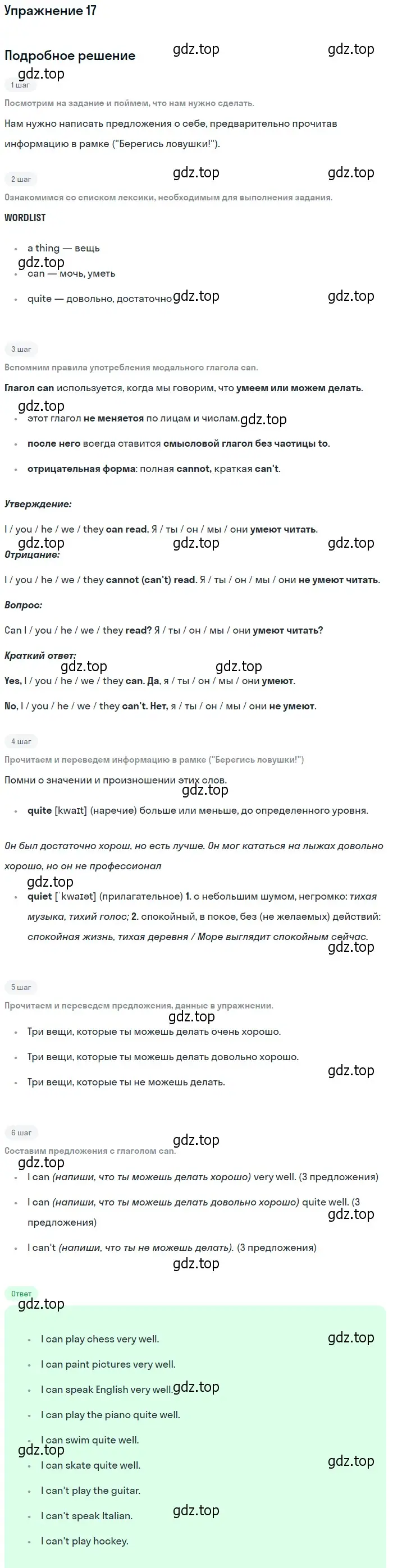 Решение номер 17 (страница 9) гдз по английскому языку 6 класс Вербицкая, рабочая тетрадь