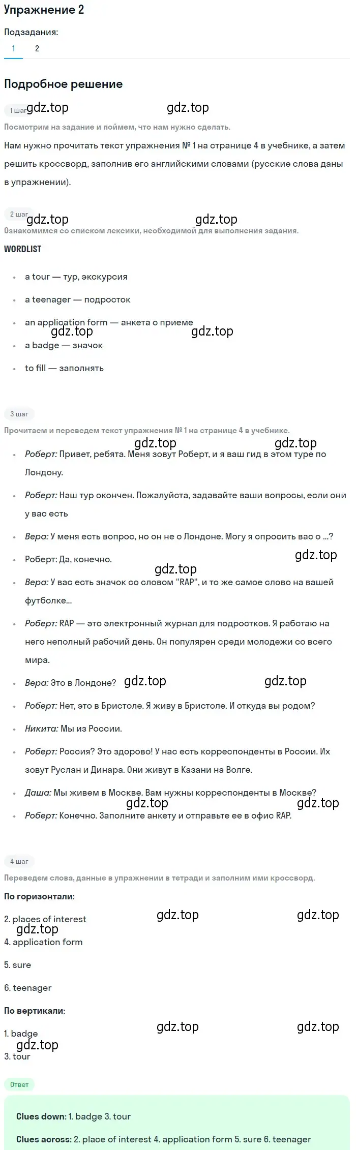 Решение номер 2 (страница 4) гдз по английскому языку 6 класс Вербицкая, рабочая тетрадь