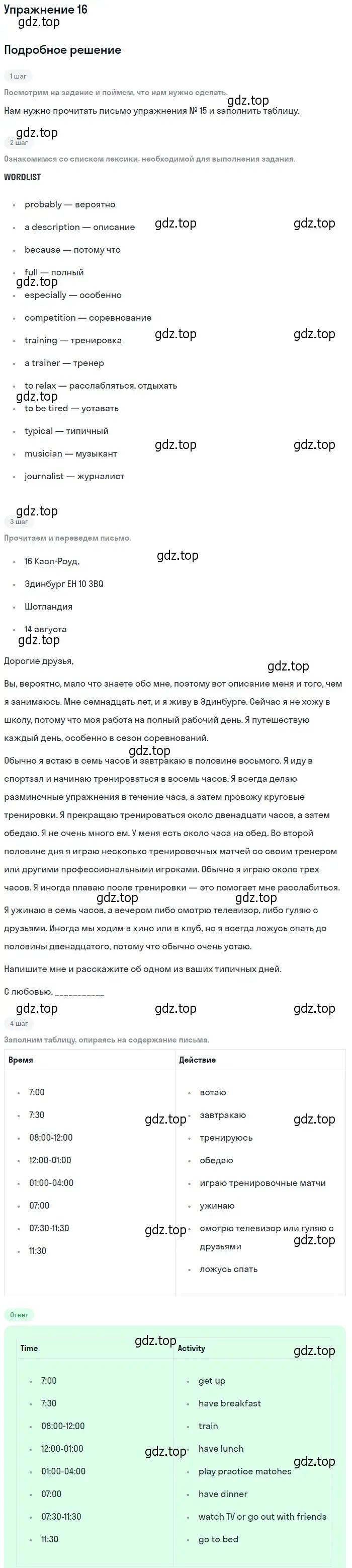 Решение номер 16 (страница 17) гдз по английскому языку 6 класс Вербицкая, рабочая тетрадь