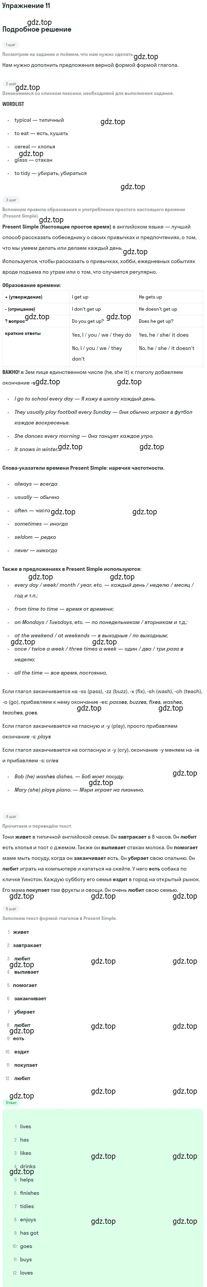 Решение номер 11 (страница 21) гдз по английскому языку 6 класс Вербицкая, рабочая тетрадь