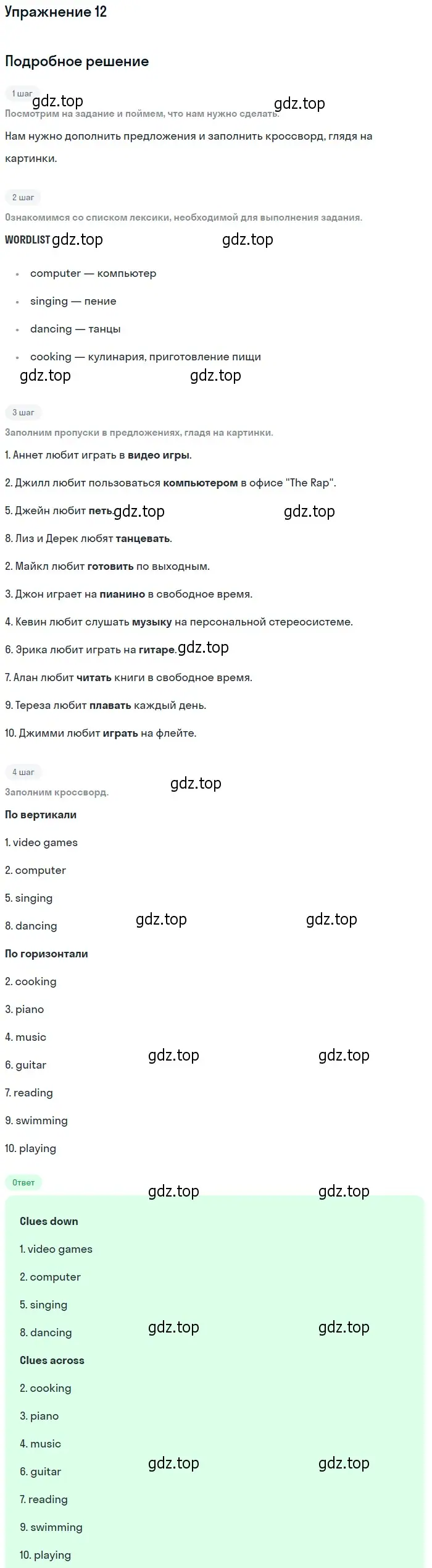 Решение номер 12 (страница 30) гдз по английскому языку 6 класс Вербицкая, рабочая тетрадь