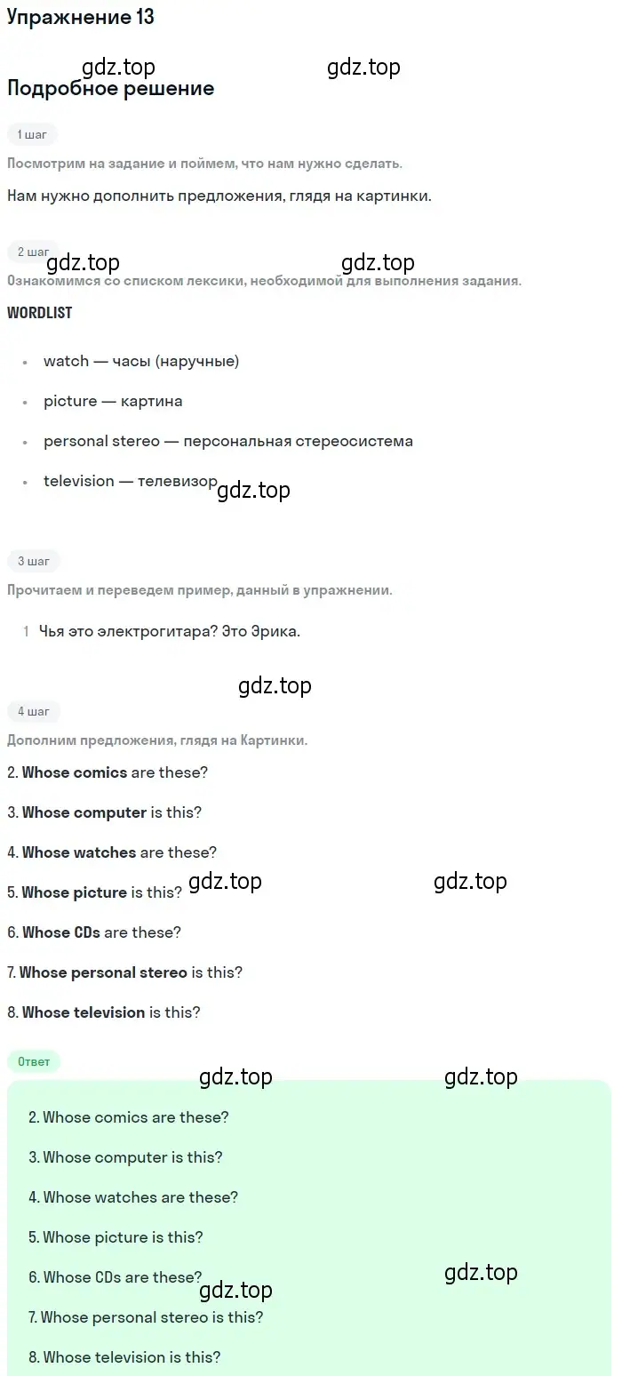 Решение номер 13 (страница 31) гдз по английскому языку 6 класс Вербицкая, рабочая тетрадь