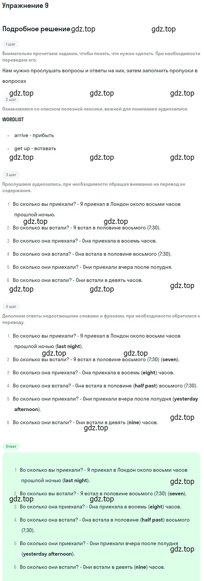 Решение номер 9 (страница 57) гдз по английскому языку 6 класс Вербицкая, рабочая тетрадь