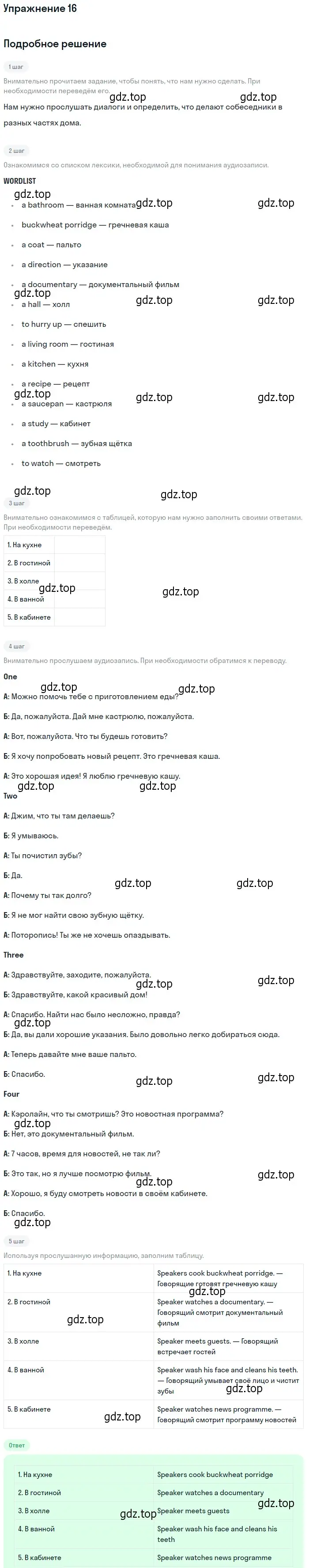 Решение номер 16 (страница 78) гдз по английскому языку 6 класс Вербицкая, рабочая тетрадь