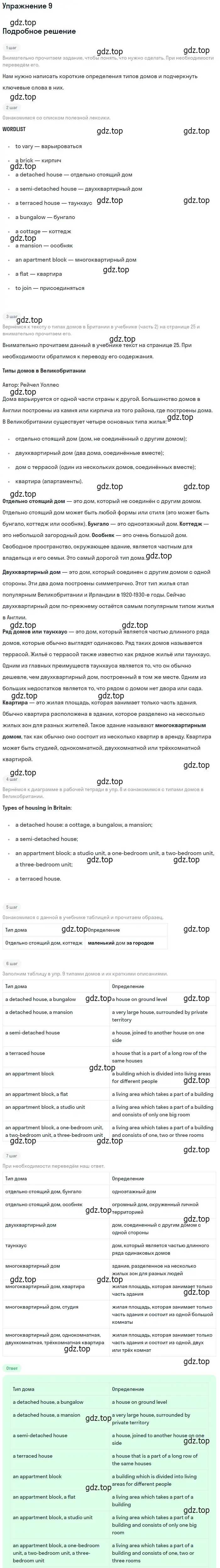 Решение номер 9 (страница 76) гдз по английскому языку 6 класс Вербицкая, рабочая тетрадь