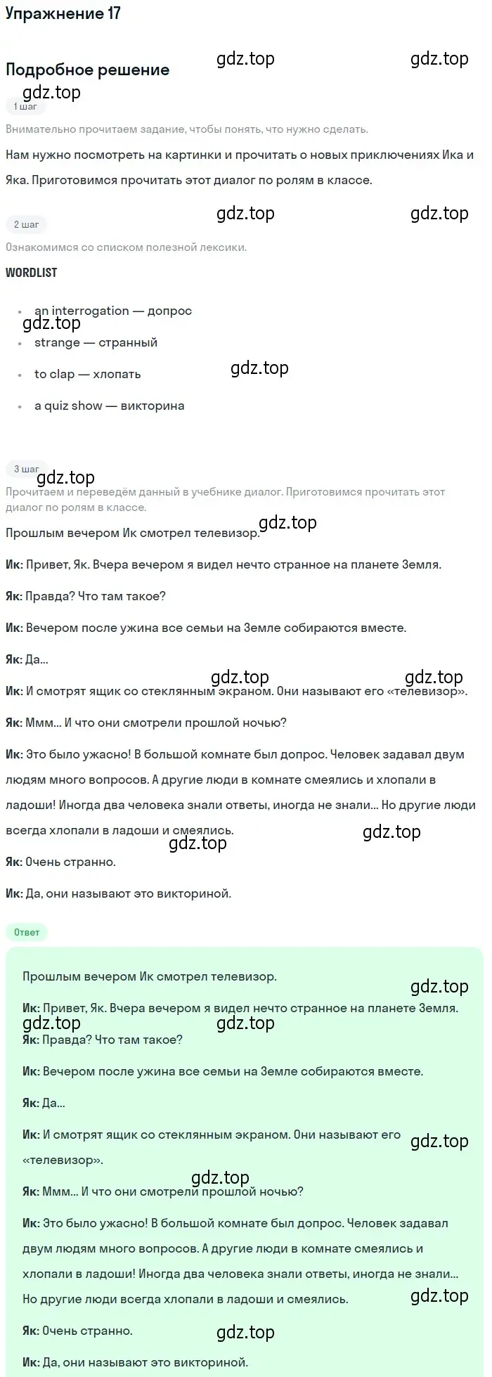 Решение номер 17 (страница 112) гдз по английскому языку 6 класс Вербицкая, рабочая тетрадь