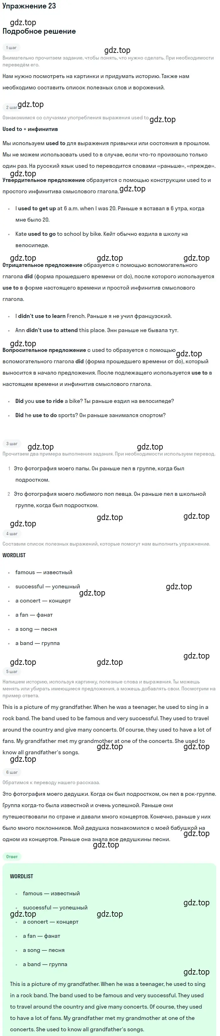 Решение номер 23 (страница 121) гдз по английскому языку 6 класс Вербицкая, рабочая тетрадь