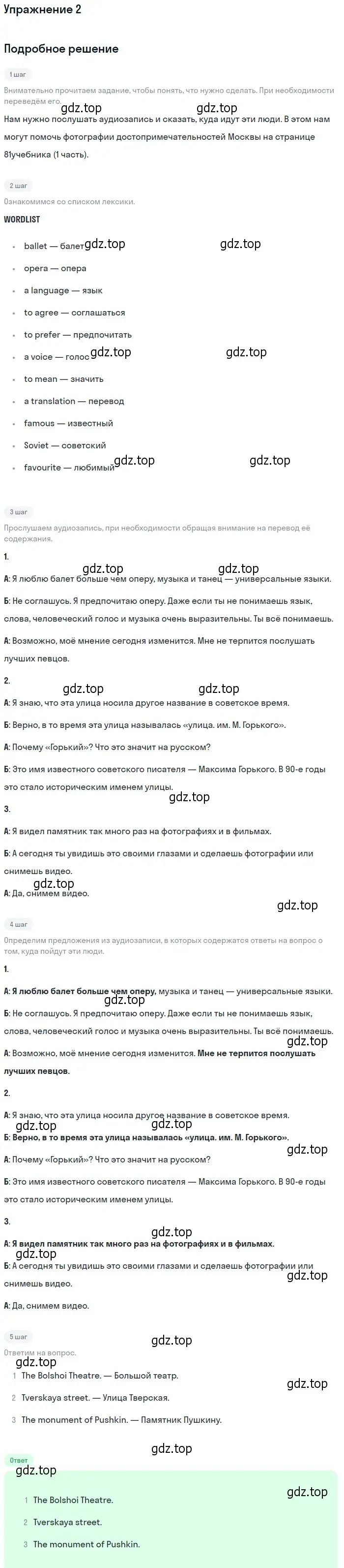 Решение номер 2 (страница 122) гдз по английскому языку 6 класс Вербицкая, рабочая тетрадь