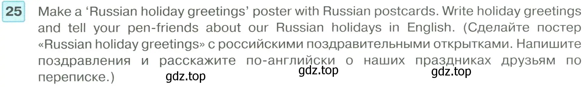 Условие номер 25 (страница 13) гдз по английскому языку 6 класс Вербицкая, Гаярделли, учебник 1 часть