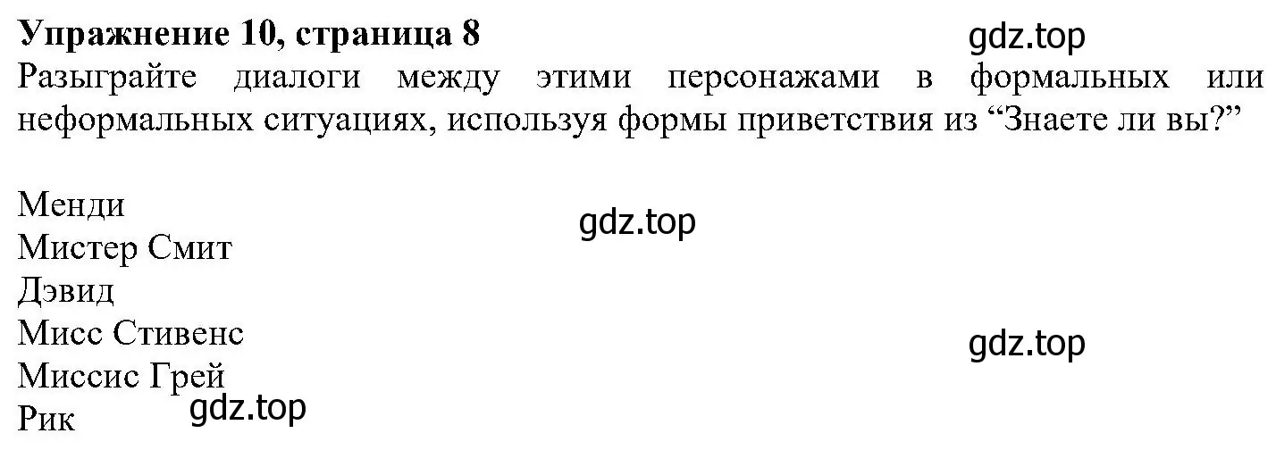 Решение номер 10 (страница 8) гдз по английскому языку 6 класс Вербицкая, Гаярделли, учебник 1 часть