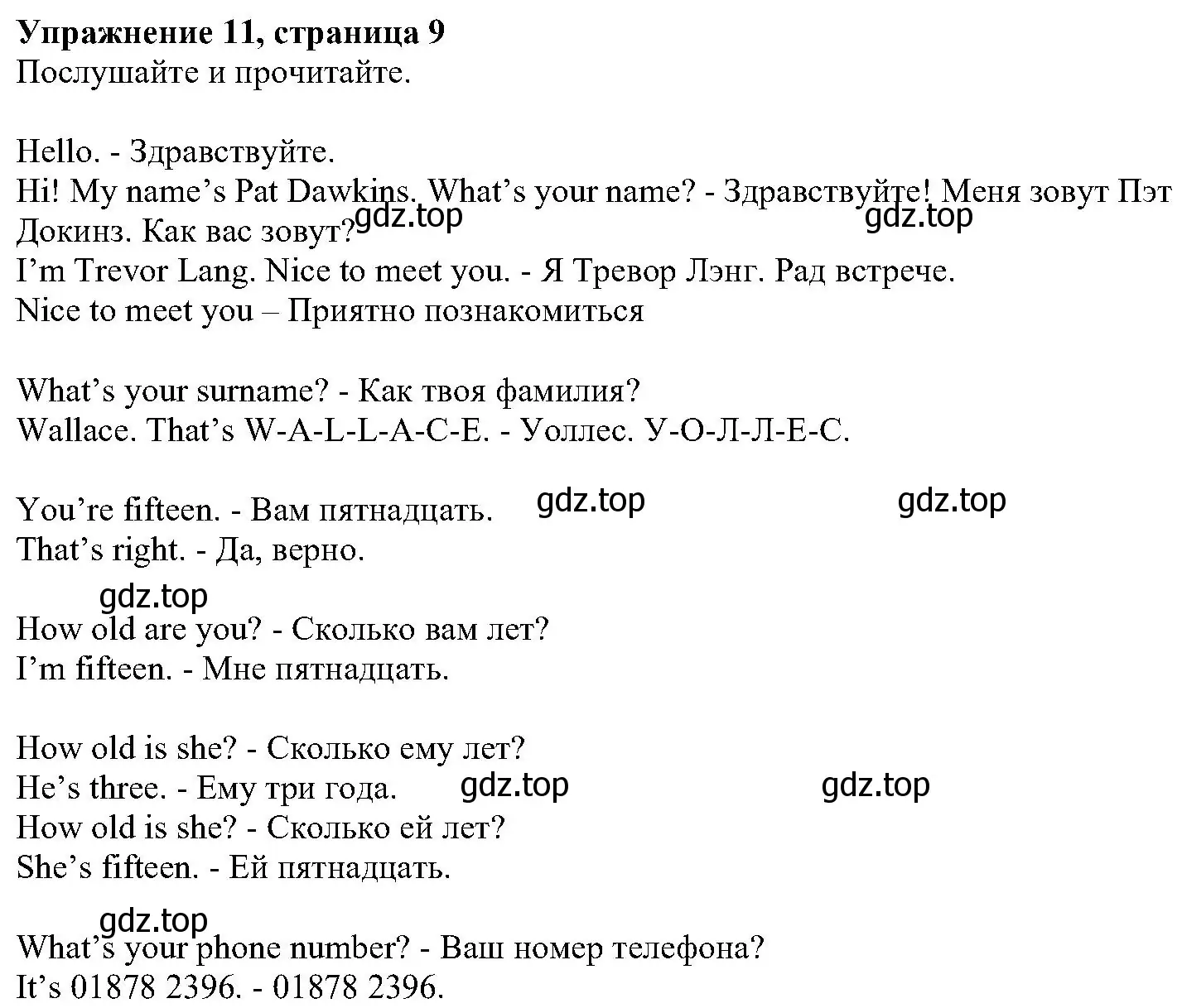 Решение номер 11 (страница 9) гдз по английскому языку 6 класс Вербицкая, Гаярделли, учебник 1 часть