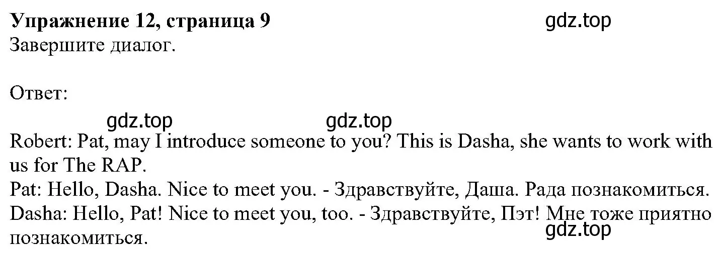 Решение номер 12 (страница 9) гдз по английскому языку 6 класс Вербицкая, Гаярделли, учебник 1 часть