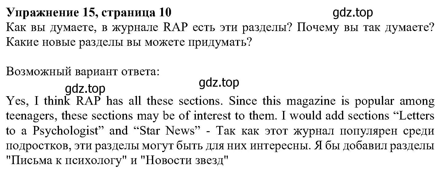 Решение номер 15 (страница 10) гдз по английскому языку 6 класс Вербицкая, Гаярделли, учебник 1 часть