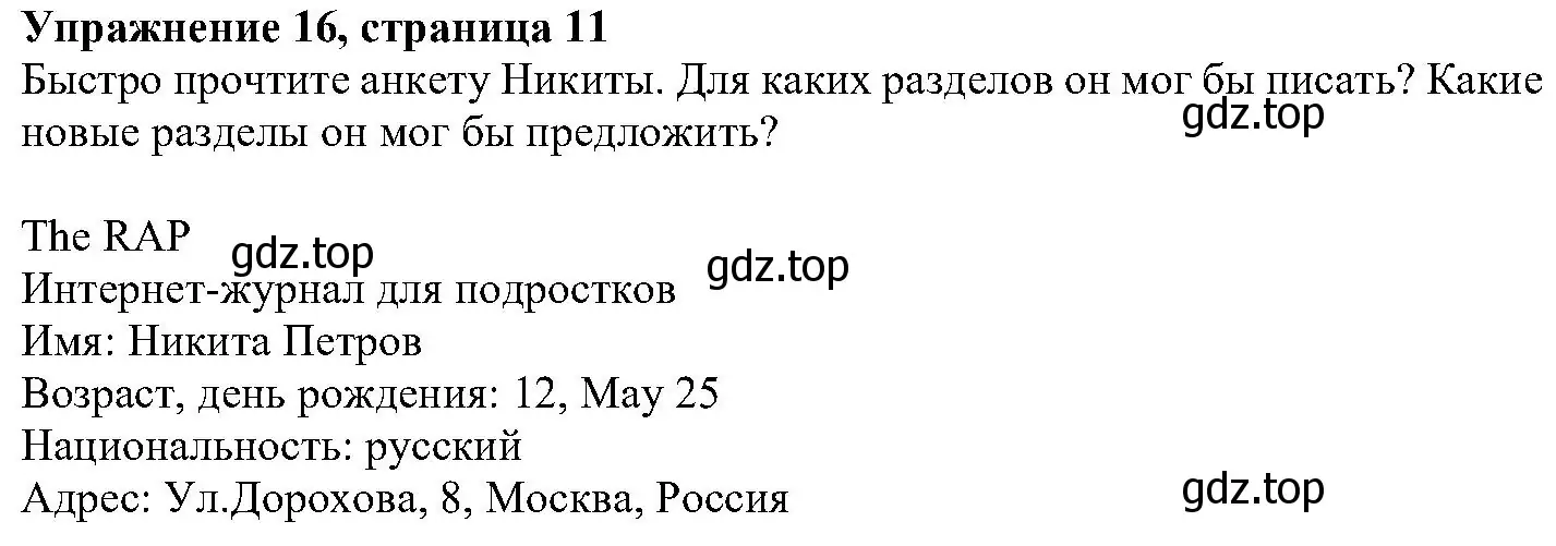 Решение номер 16 (страница 11) гдз по английскому языку 6 класс Вербицкая, Гаярделли, учебник 1 часть