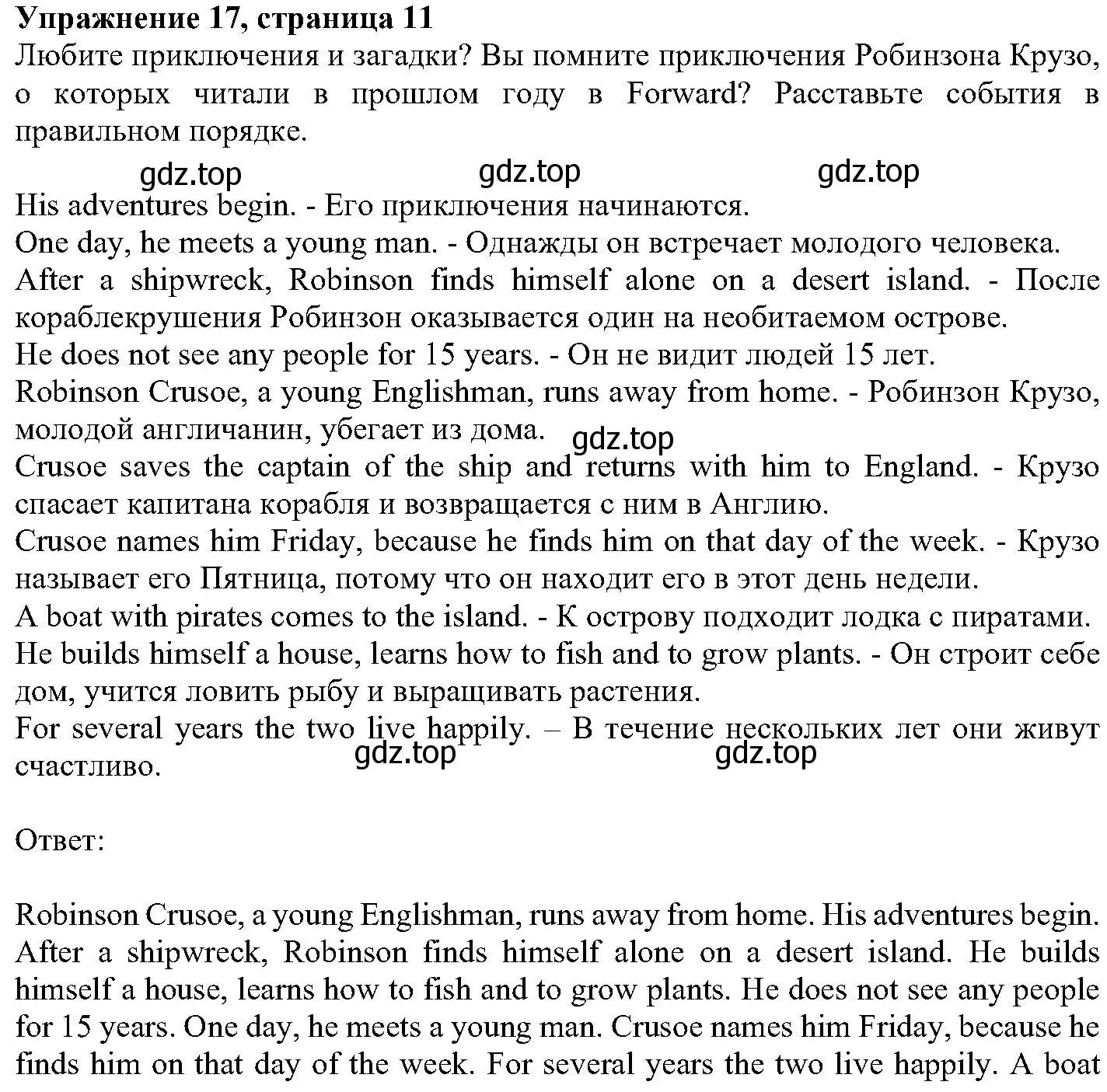 Решение номер 17 (страница 11) гдз по английскому языку 6 класс Вербицкая, Гаярделли, учебник 1 часть