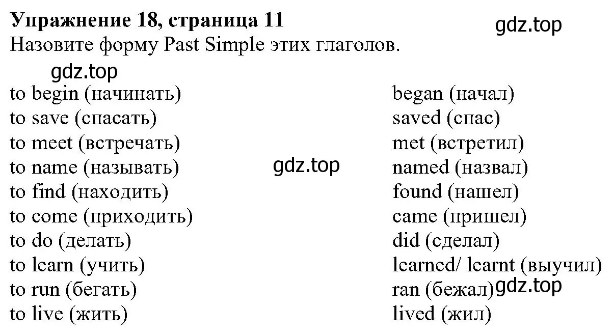 Решение номер 18 (страница 11) гдз по английскому языку 6 класс Вербицкая, Гаярделли, учебник 1 часть