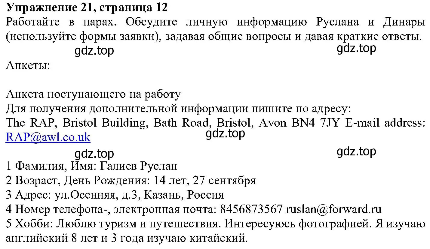 Решение номер 21 (страница 12) гдз по английскому языку 6 класс Вербицкая, Гаярделли, учебник 1 часть