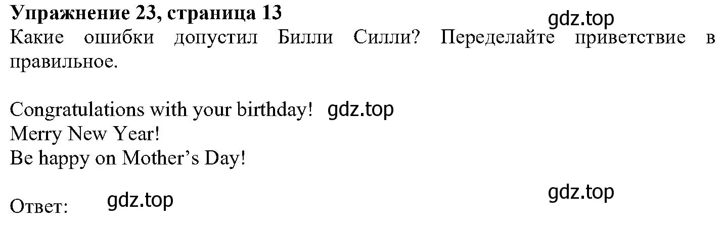 Решение номер 23 (страница 13) гдз по английскому языку 6 класс Вербицкая, Гаярделли, учебник 1 часть