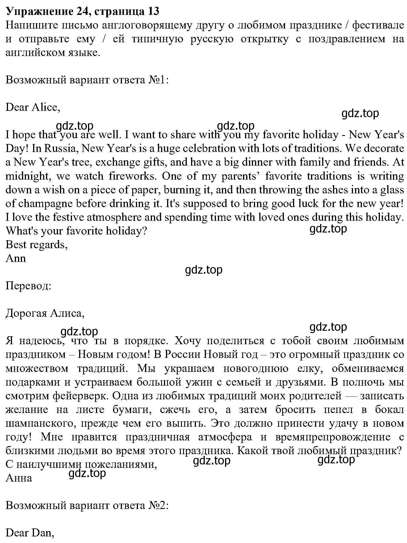 Решение номер 24 (страница 13) гдз по английскому языку 6 класс Вербицкая, Гаярделли, учебник 1 часть