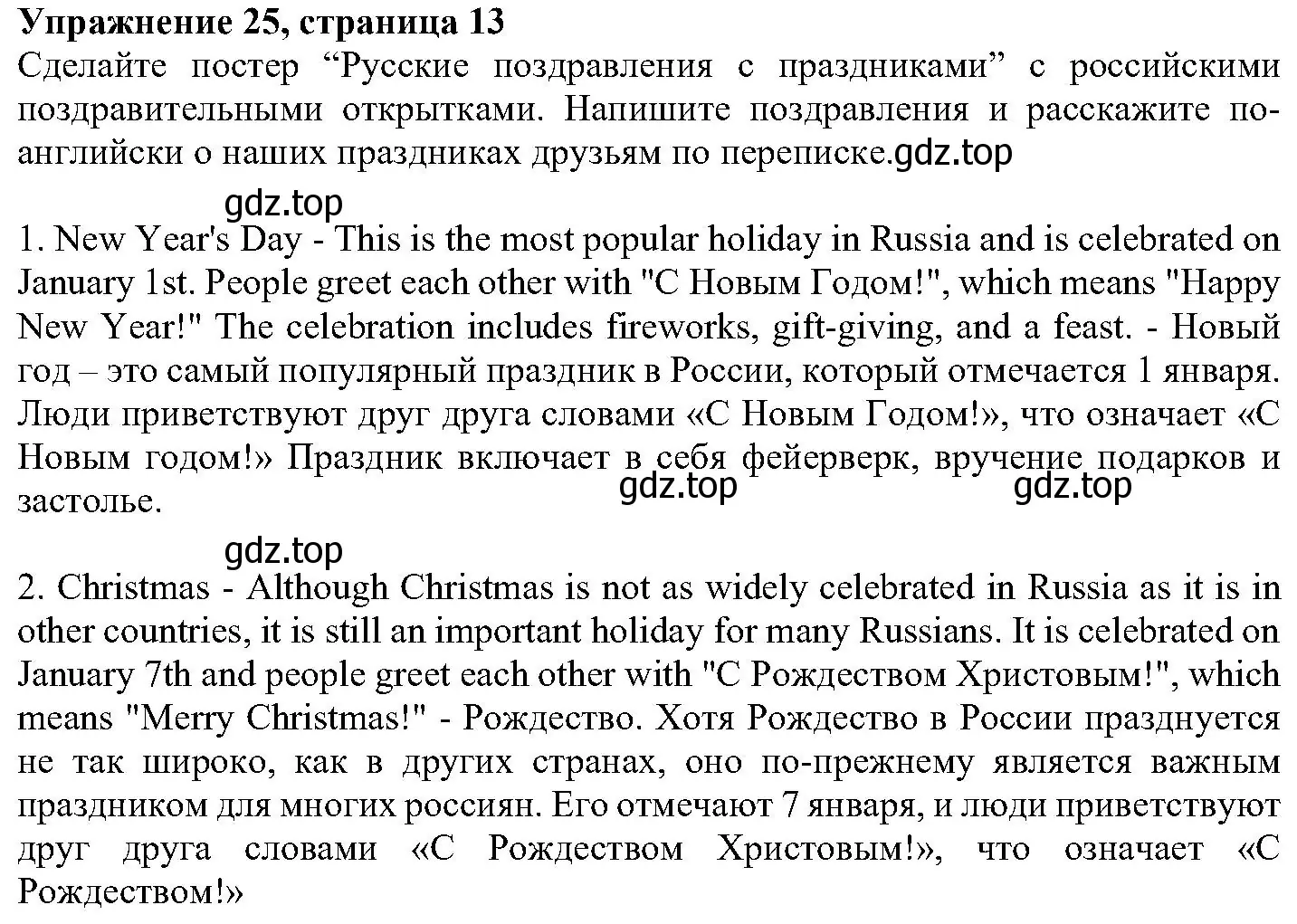 Решение номер 25 (страница 13) гдз по английскому языку 6 класс Вербицкая, Гаярделли, учебник 1 часть