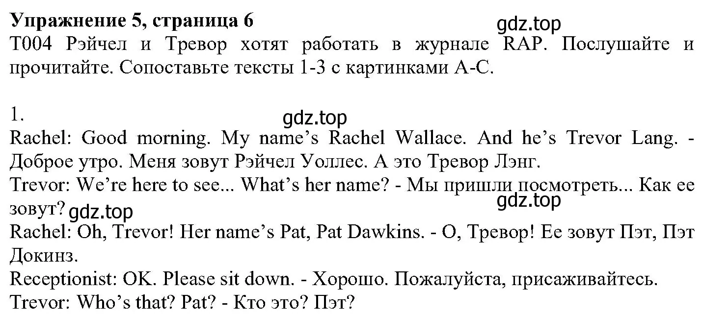 Решение номер 5 (страница 6) гдз по английскому языку 6 класс Вербицкая, Гаярделли, учебник 1 часть