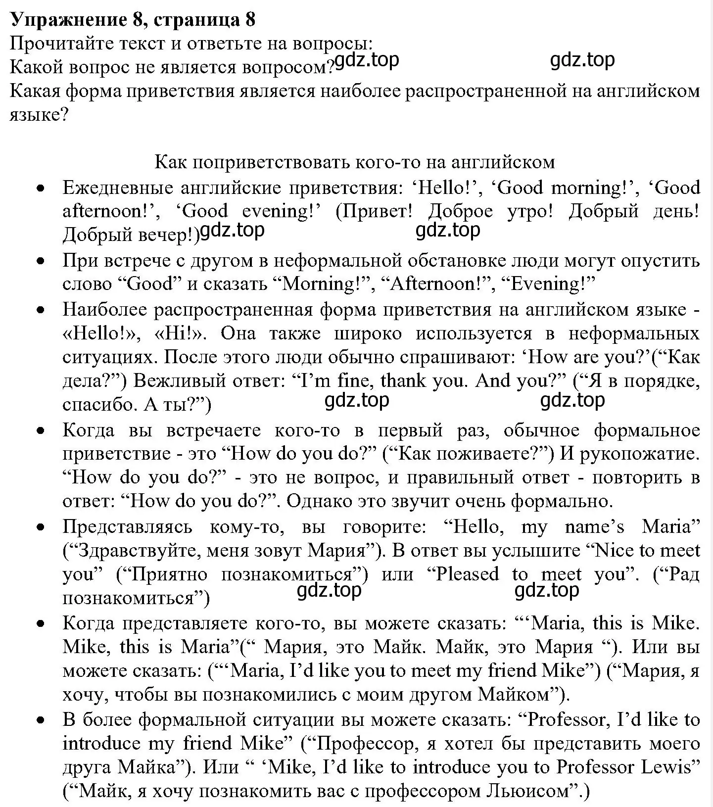 Решение номер 8 (страница 8) гдз по английскому языку 6 класс Вербицкая, Гаярделли, учебник 1 часть