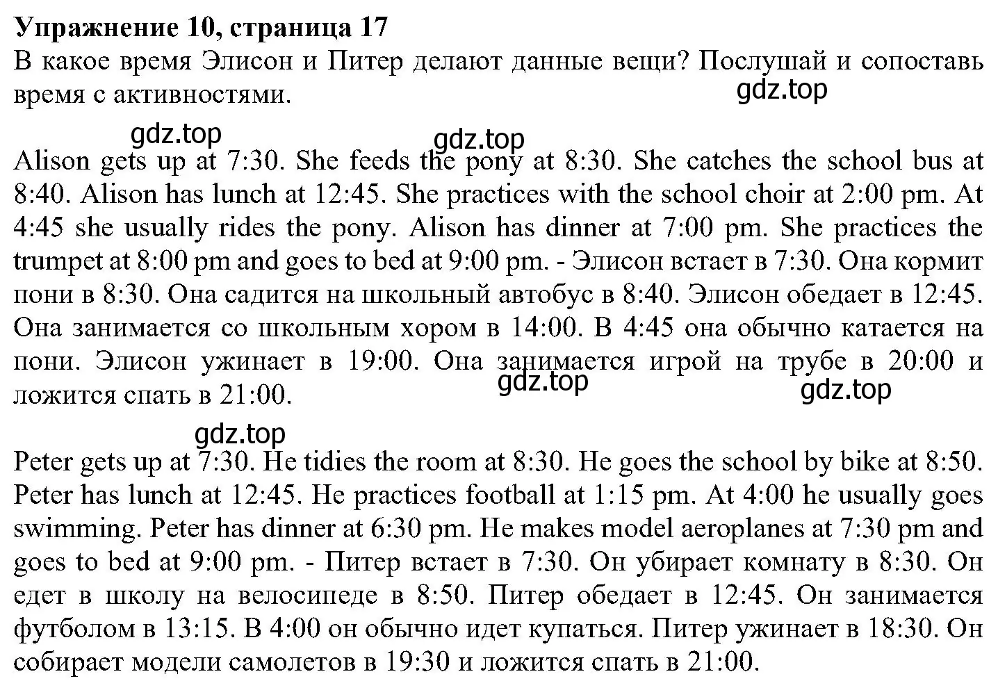 Решение номер 10 (страница 17) гдз по английскому языку 6 класс Вербицкая, Гаярделли, учебник 1 часть