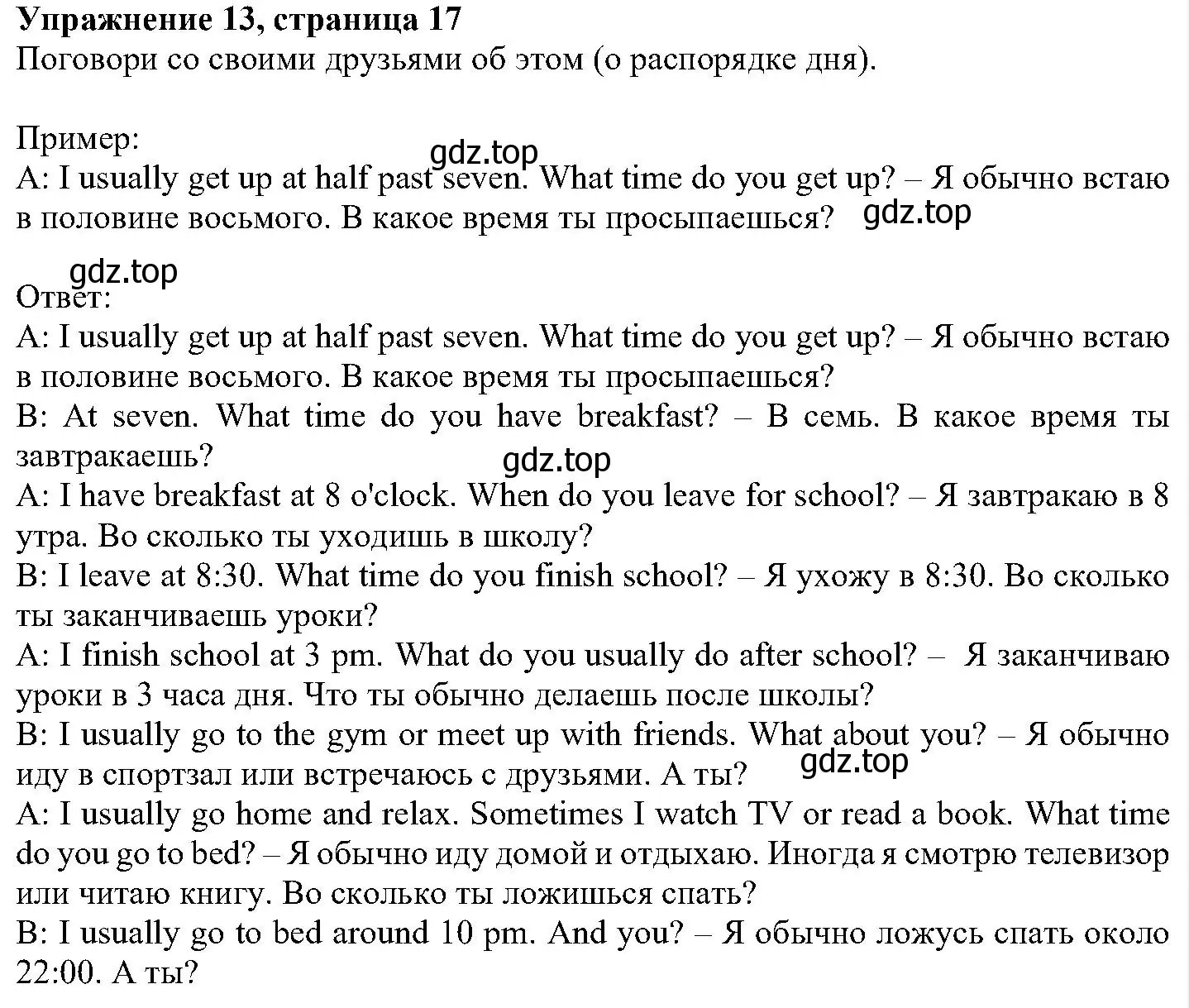 Решение номер 13 (страница 17) гдз по английскому языку 6 класс Вербицкая, Гаярделли, учебник 1 часть